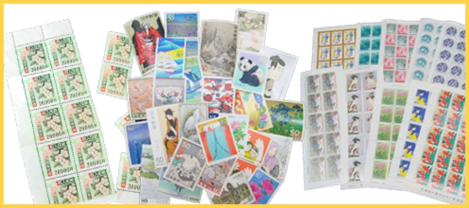 切手・記念切手・中国切手買取