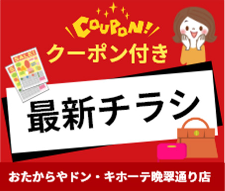 おたからや旭ヶ丘店