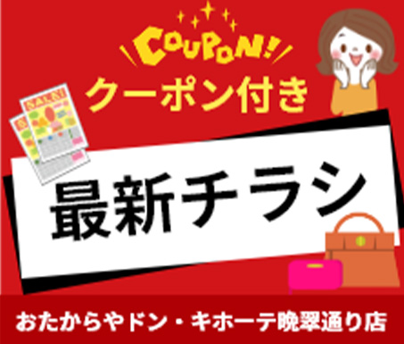 おたからや旭ヶ丘店